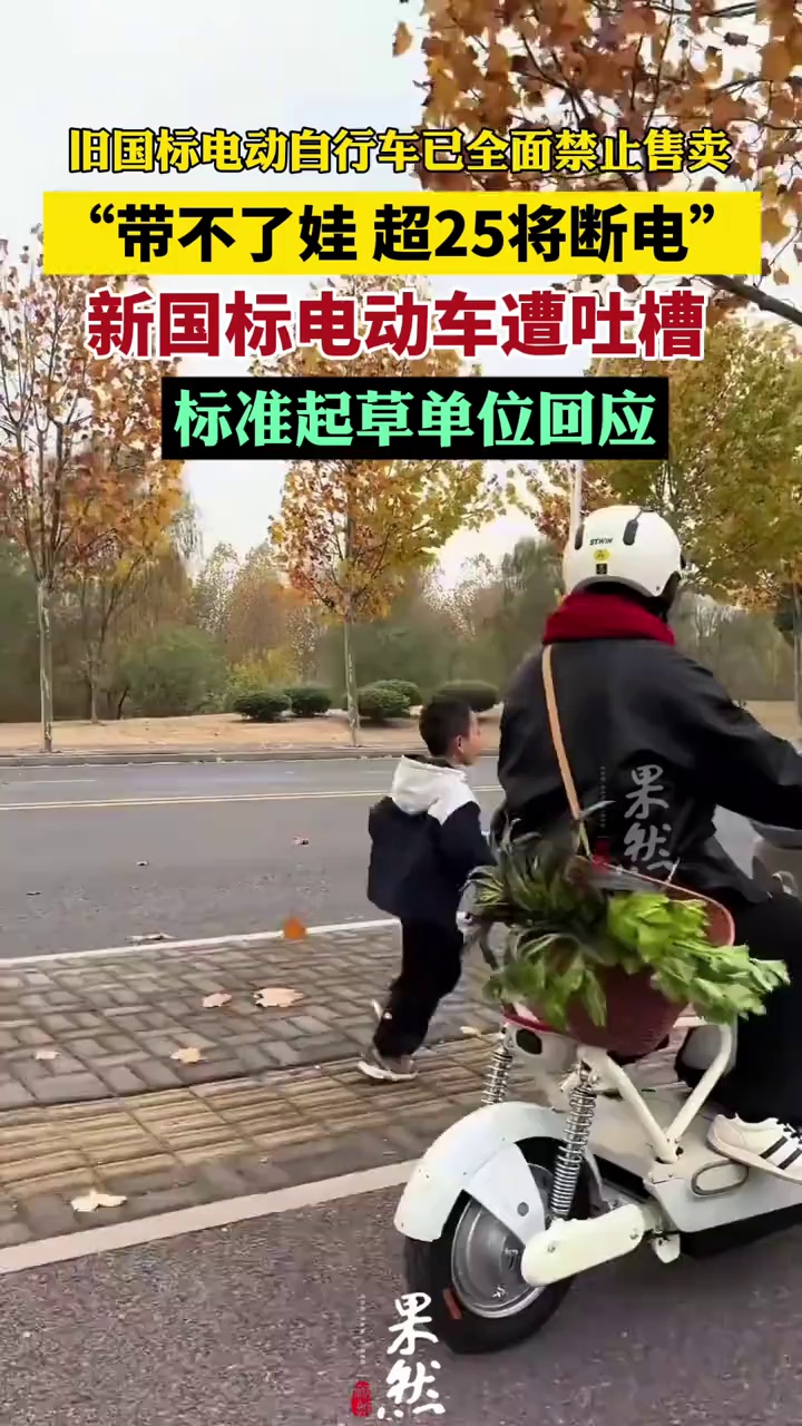 新国标电车起草单位回应公众关注问题