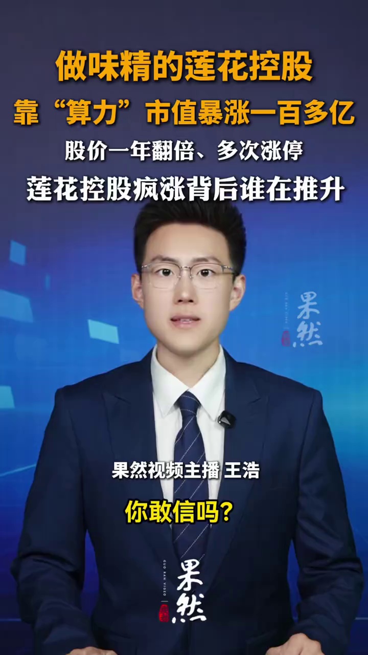 莲花控股疯涨背后谁在推升