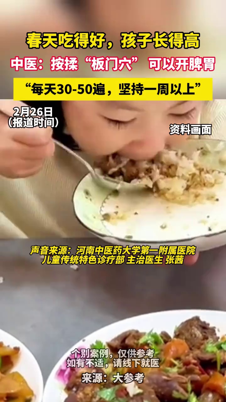 春天吃得好，孩子长得高，中医：按揉“板门穴” 可以开脾胃，“每天30-50遍，坚持一周以上”