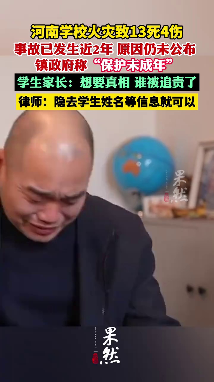 河南致13死学校火灾近2年原因仍未公布：家属想要真相