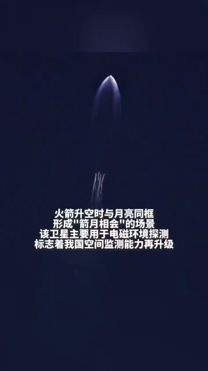火箭升空瞬间与月亮同框，网友:科幻照进现实。