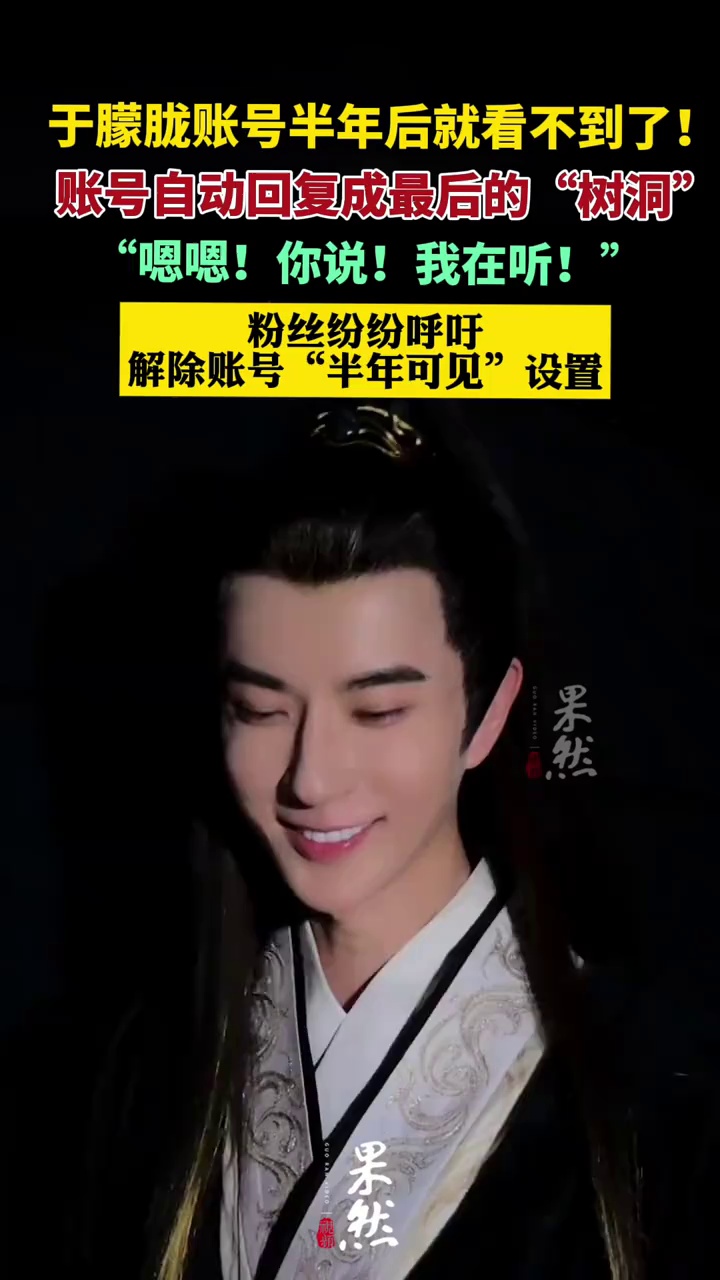 于朦胧账号半年后就看不到了！