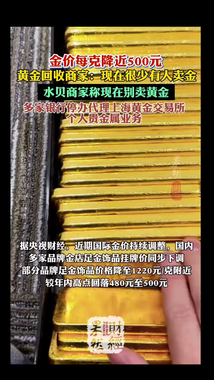 金价每克降近500元！黄金回收商家：现在很少有人卖金