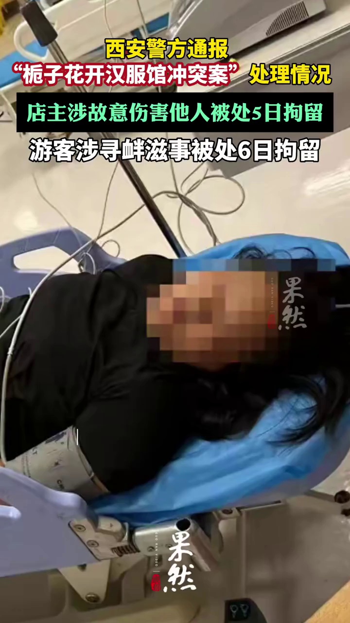 西安警方通报：游客王某颜、店主刘某被拘留（政事儿）