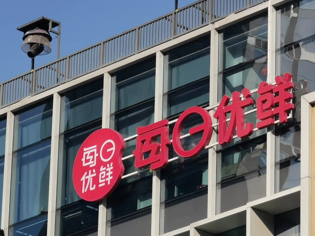 每日优鲜上市首日暴跌25十万亿社区零售故事不性感