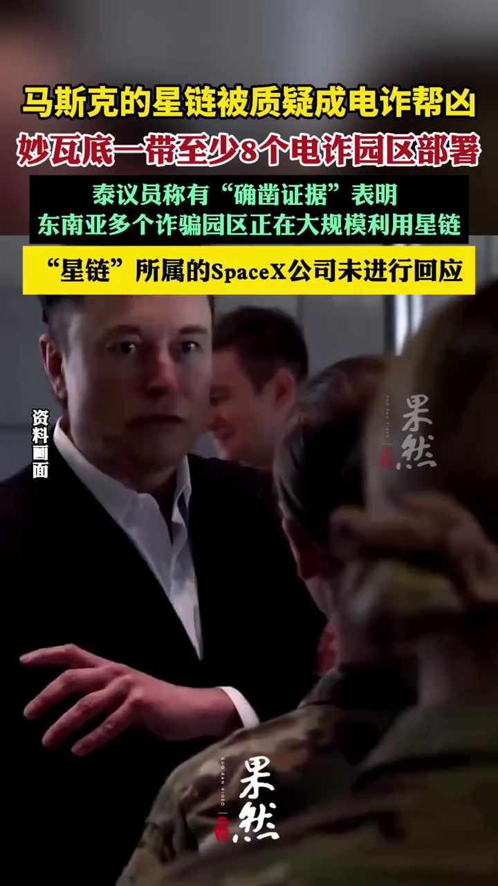 马斯克的星链被质疑成电诈帮凶（界面新闻）