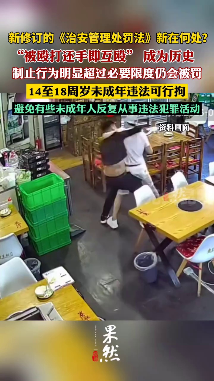新修订的《治安管理处罚法》新在何处？（央视新闻）
