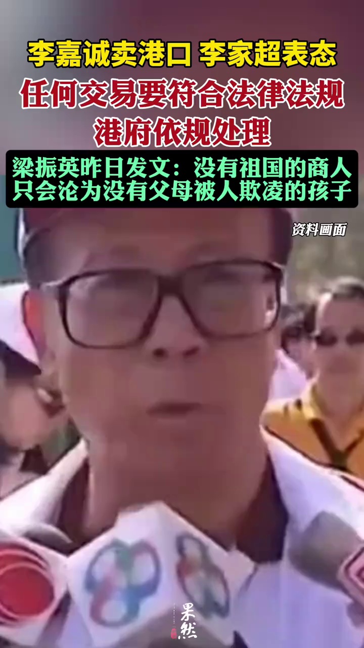 当被追问港府是否可动用《香港国安法》阻止交易，李家超重申，任何交易要符合法律法规，港府依规处理。