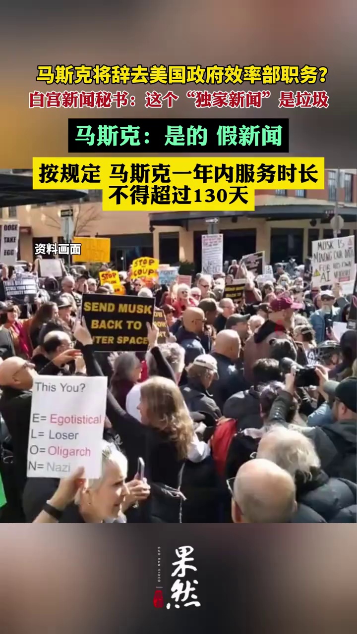 马斯克将辞职？本人回应：假新闻