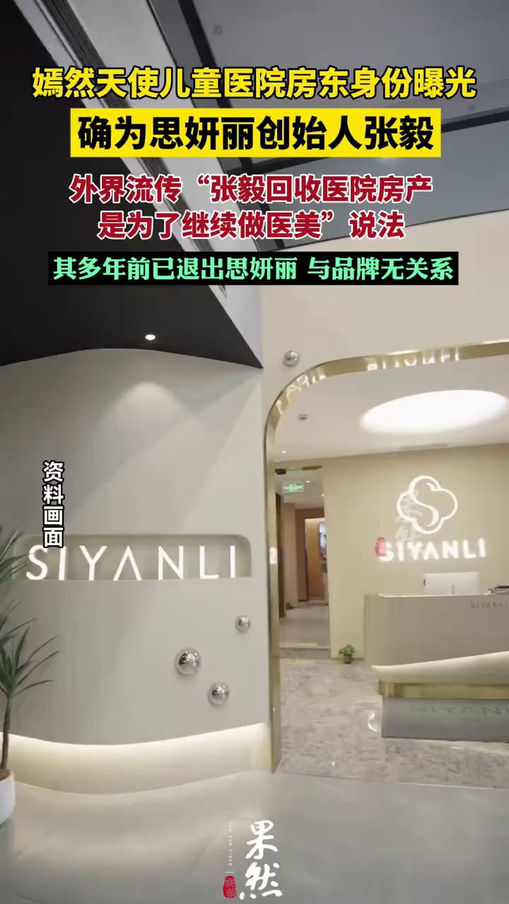 嫣然天使儿童医院房东身份曝光