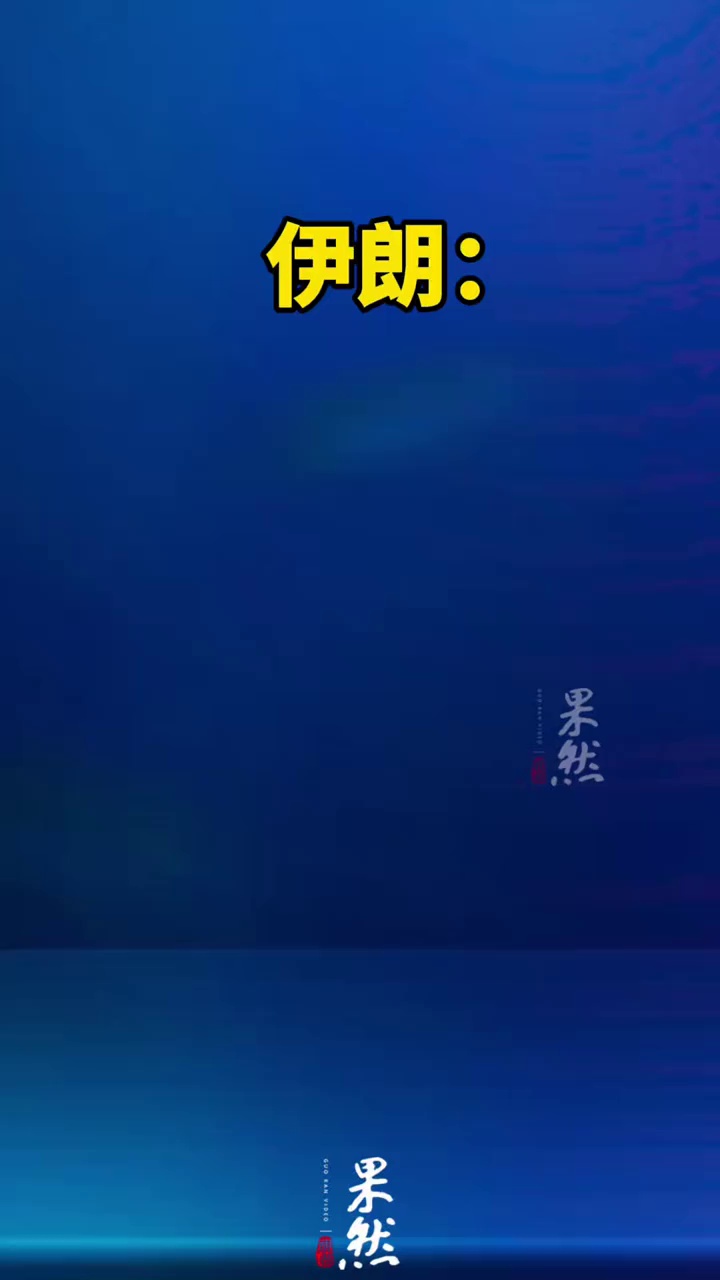 当地时间10日，伊朗情报部门表示，过去几天，伊朗情报部门人员查明并逮捕了30名为美国和以色列从事间谍活动的人员，包括其在伊朗境内的代理人和行动人员（央视新闻）