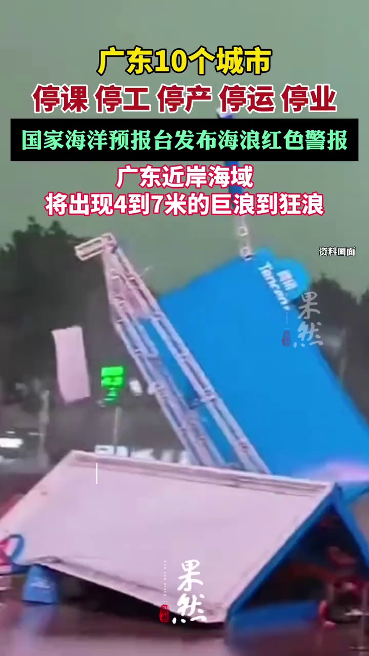 广东10市停课、停工、停产、停运、停业（新京报）