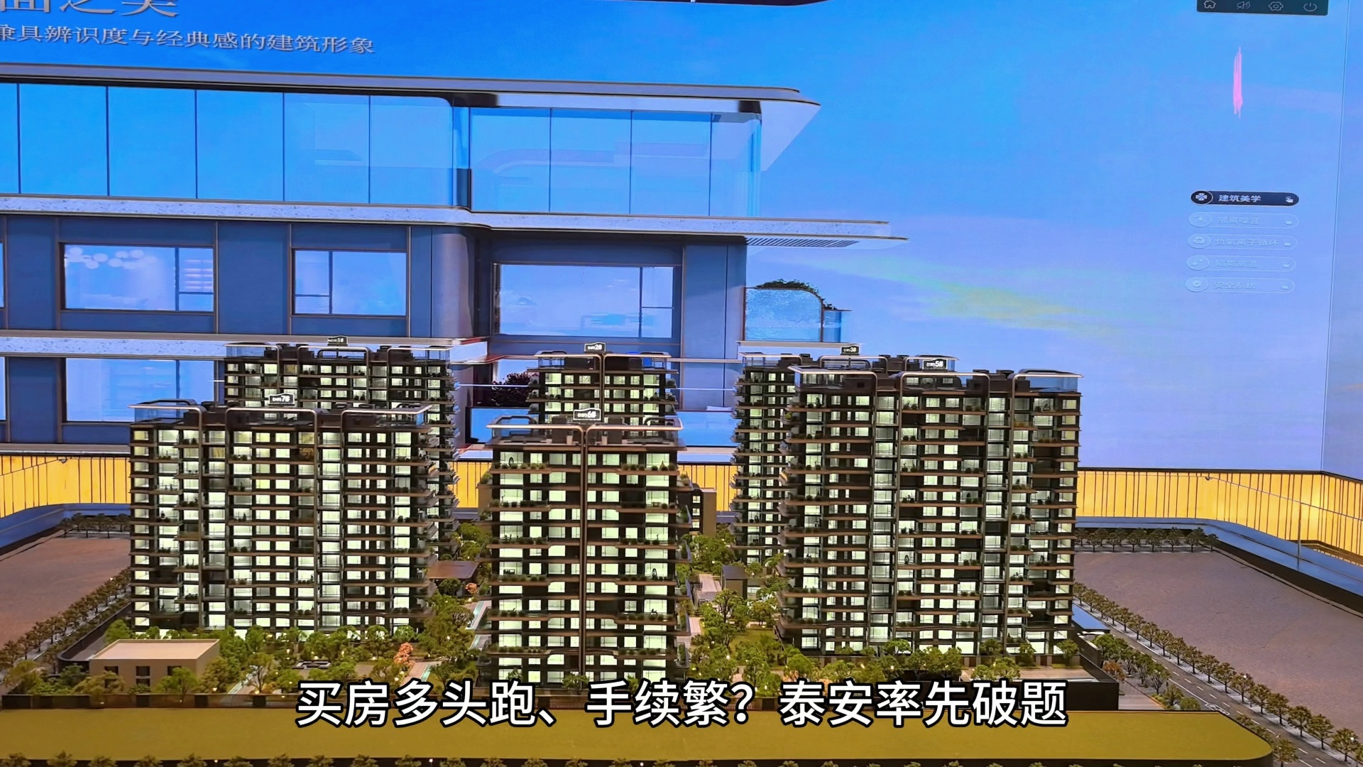 泰安率先推行新房购置“一件事”，房产服务一体化便民升级 
    作为全国新房购置“一件事”试点城市，泰安深化房产服务“一体化”集成改革，覆盖新房、二手房全交易链条。通过流程再造、数据互通，大幅压减办事材料与跑动次数；同步筑牢资金监管防线，构建全域便民服务网络，让群众购房置业更省心、更安心，打造房产服务改革泰安样板。