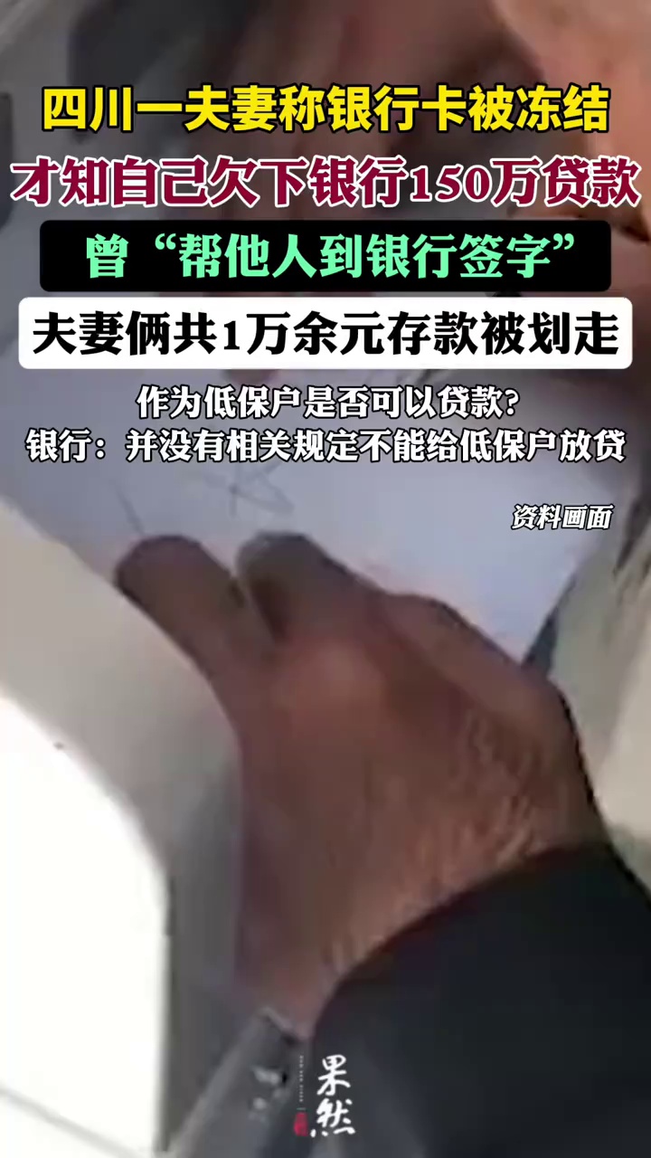 身负“百万元贷款”自己毫不知情？银行：法院已判决，走法律途径解决（红星新闻）