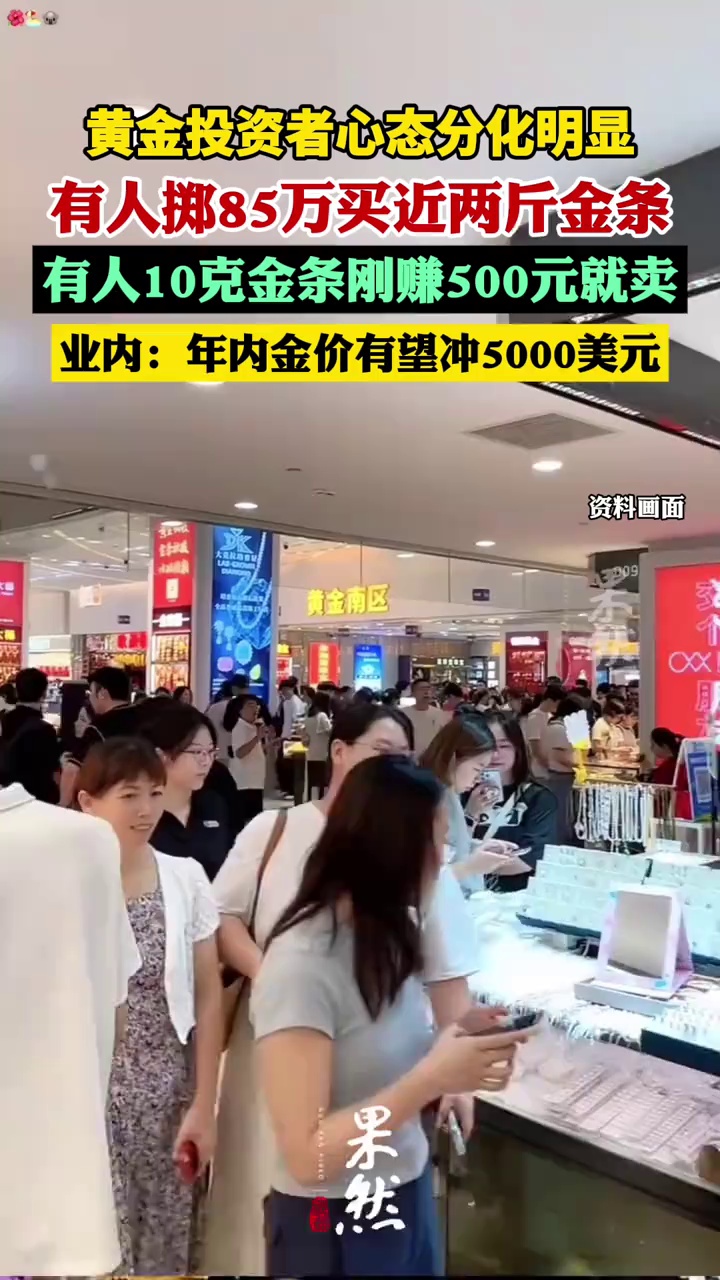 有人掷85万买近两斤金条，有人刚赚500元就卖！美伊达成协议，“年内金价有望冲5000美元”