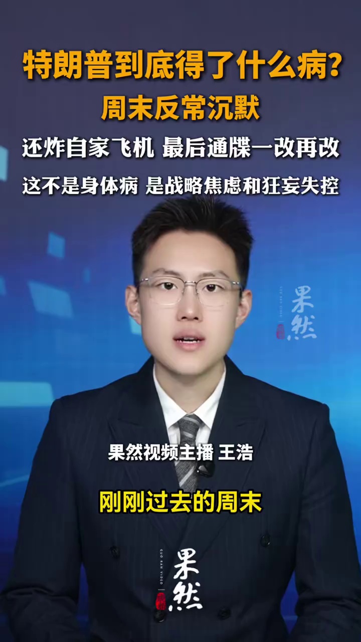特朗普到底得了什么病？