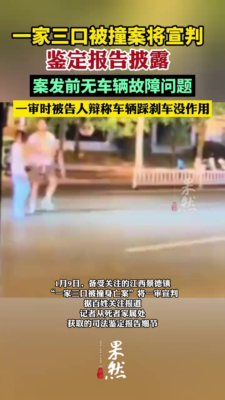 鉴定报告披露，江西景德镇一家三口被撞案涉事车辆无故障