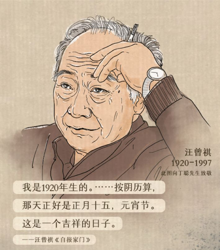 作家汪曾祺被视为中国最后一个士大夫平淡冲和