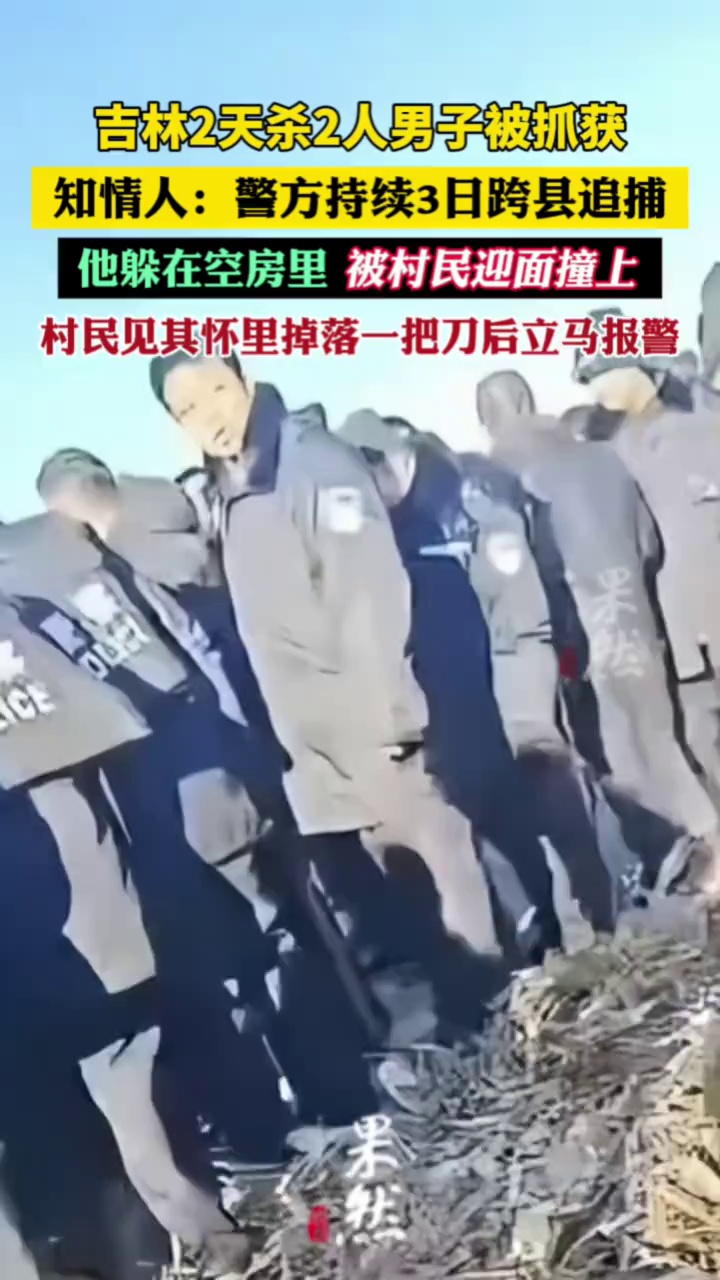 男子2天杀2人：因怀里掉出一把刀被发现