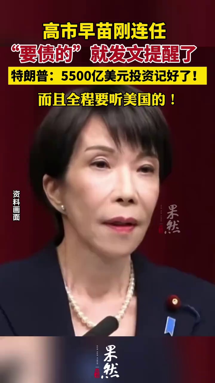 高市刚连任 “要债的”来了