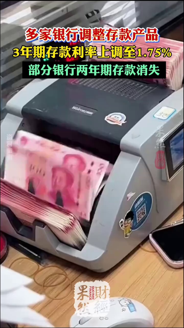 多家银行上调存款利率