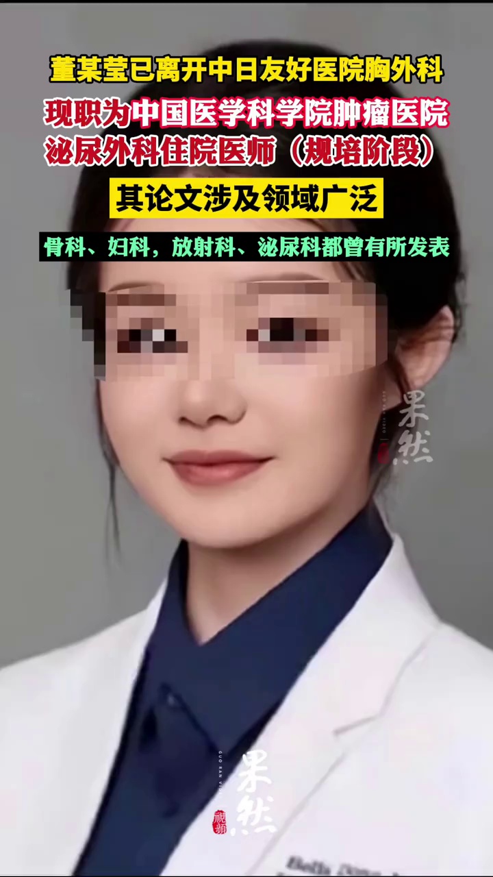 董某莹已离开中日友好医院胸外科（第一财经）