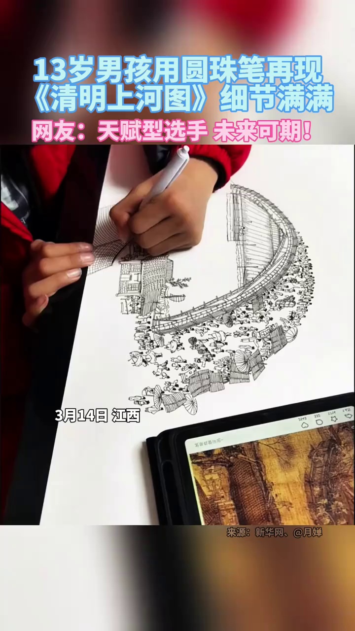 13岁男孩用圆珠笔再现《清明上河图》，细节满满