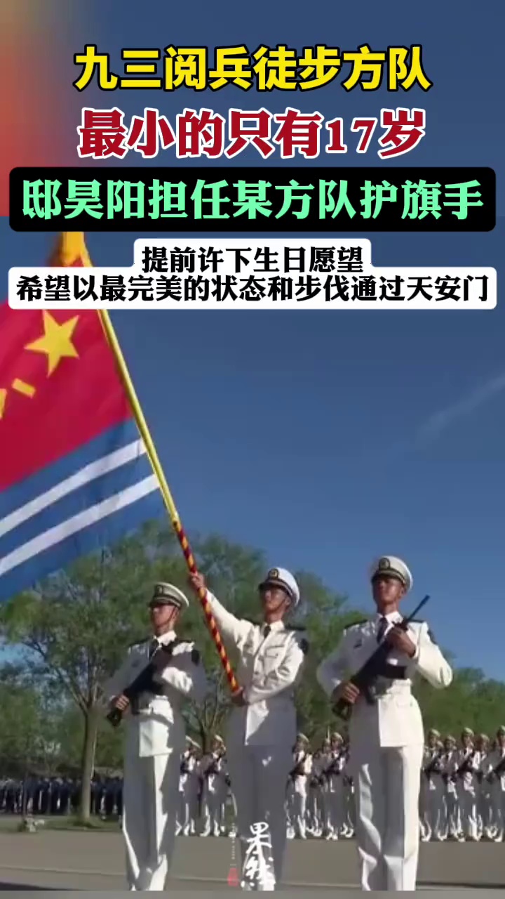九三阅兵徒步方队最小的只有17岁