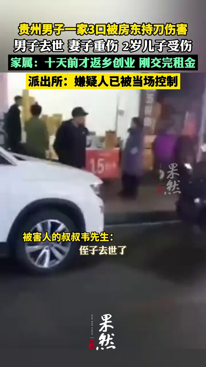 返乡创业男子交完租金遭房东杀害 妻子重伤 未满2岁儿子受伤送医