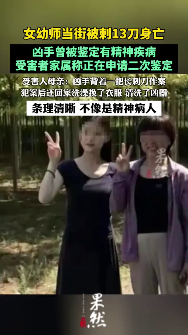 女幼师当街被刺13刀身亡，受害人母亲：凶手背着一把长刺刀作案，犯案后还回家洗澡换了衣服，清洗了凶器（极目新闻）