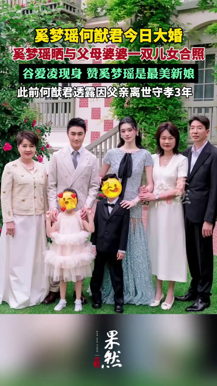 奚梦瑶何猷君今日大婚