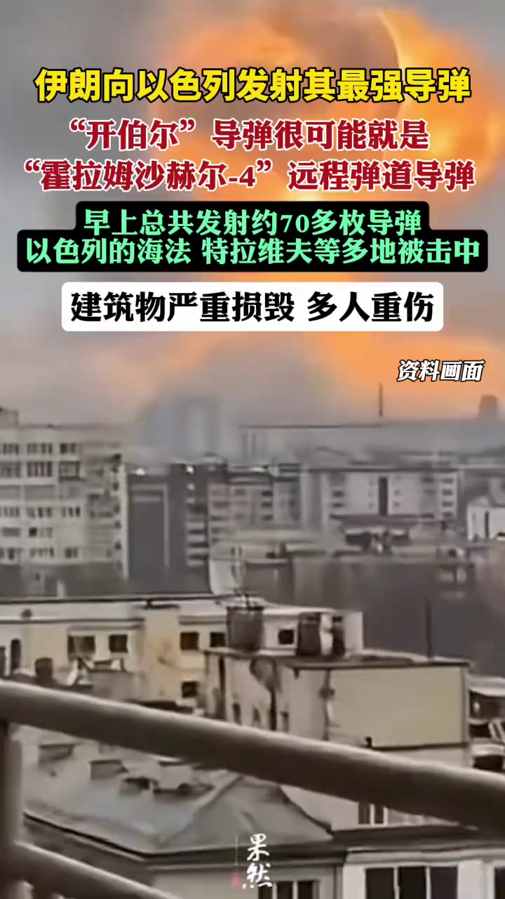 “霍拉姆沙赫尔-4”弹道导弹被认为是伊朗破坏力最强的导弹。