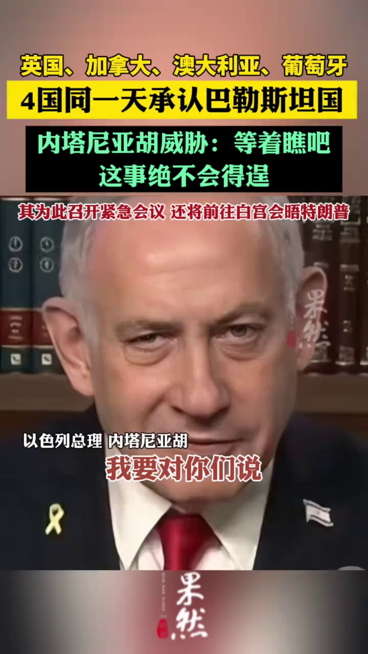 内塔尼亚胡威胁：等着瞧吧（央视新闻、CCTV国际时讯、CMG国际时讯）