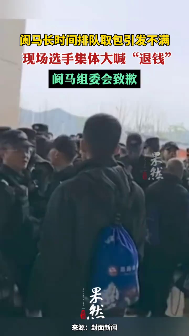 阆马长时间排队取包引选手不满