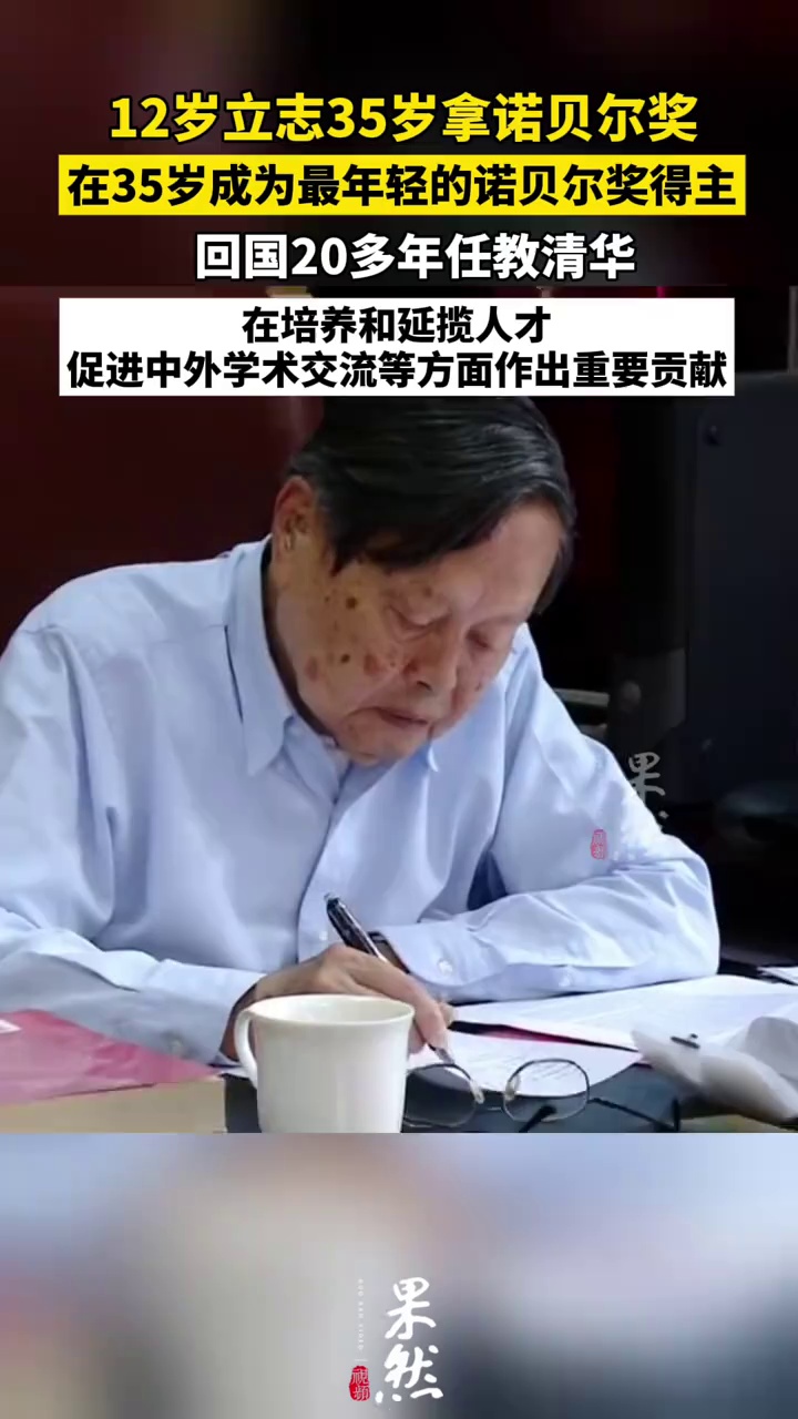 杨振宁先生逝世 享年103岁 曾立志要拿诺贝尔奖