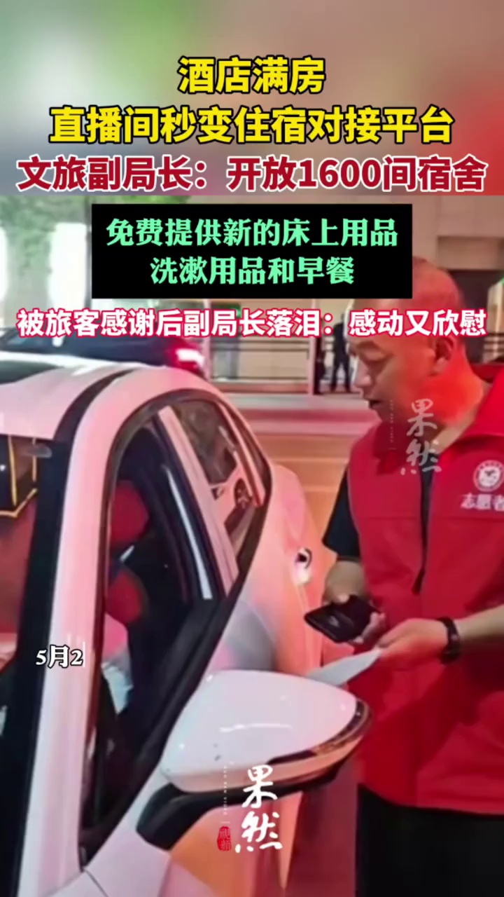 武都开放1600间学校宿舍安置游客（极目新闻）
