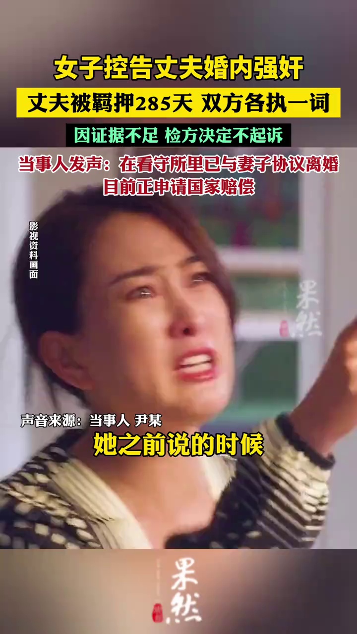 “婚内强奸”被羁押285天当事人：在看守所里已与妻子协议离婚（红星新闻）
