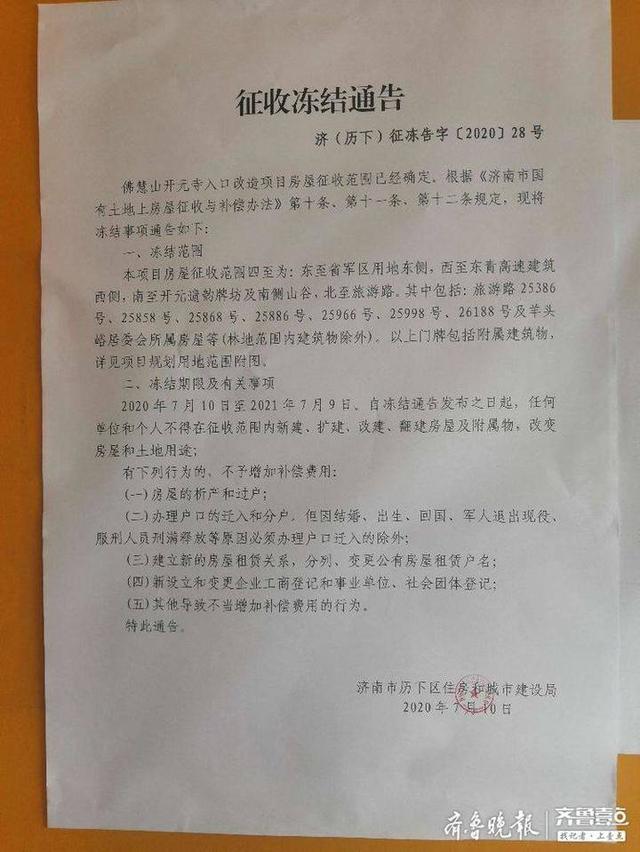 大众报业·齐鲁壹点|楼市速递|济南“盛世皇苑”烂尾多年沦为菜园或将更名重启