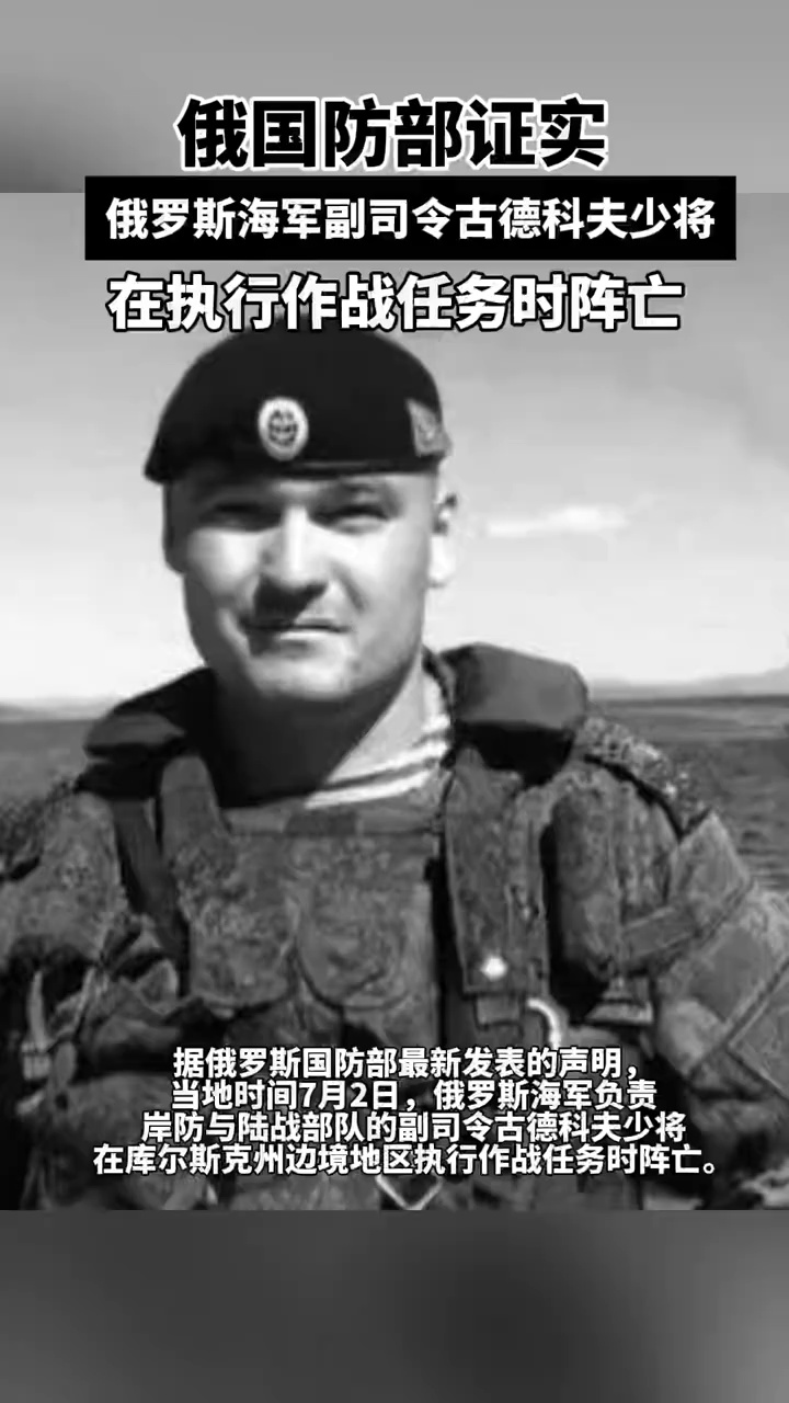 俄国防部证实海军副司令身亡！