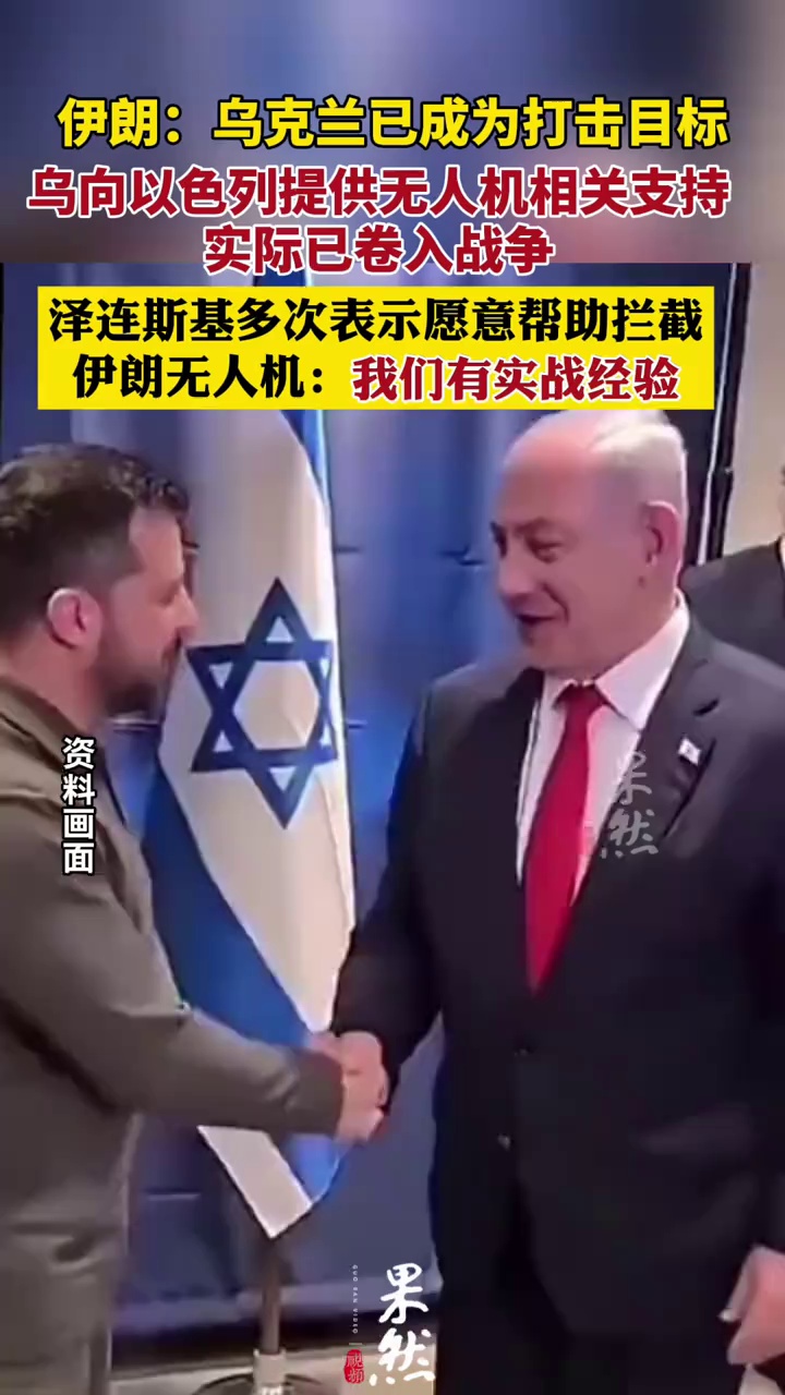 伊朗：乌克兰已成为打击目标
其行为已实际卷入战争