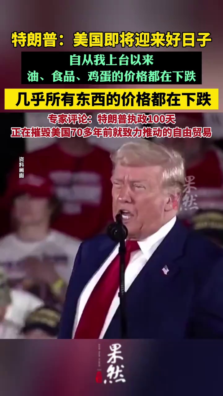 特朗普称美国即将迎来好日子（央视网）