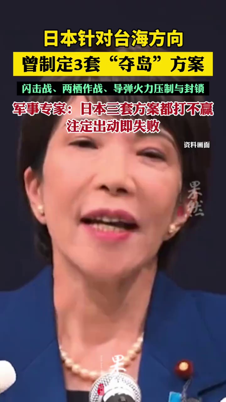 日本曾制定3套夺岛方案，细节曝光