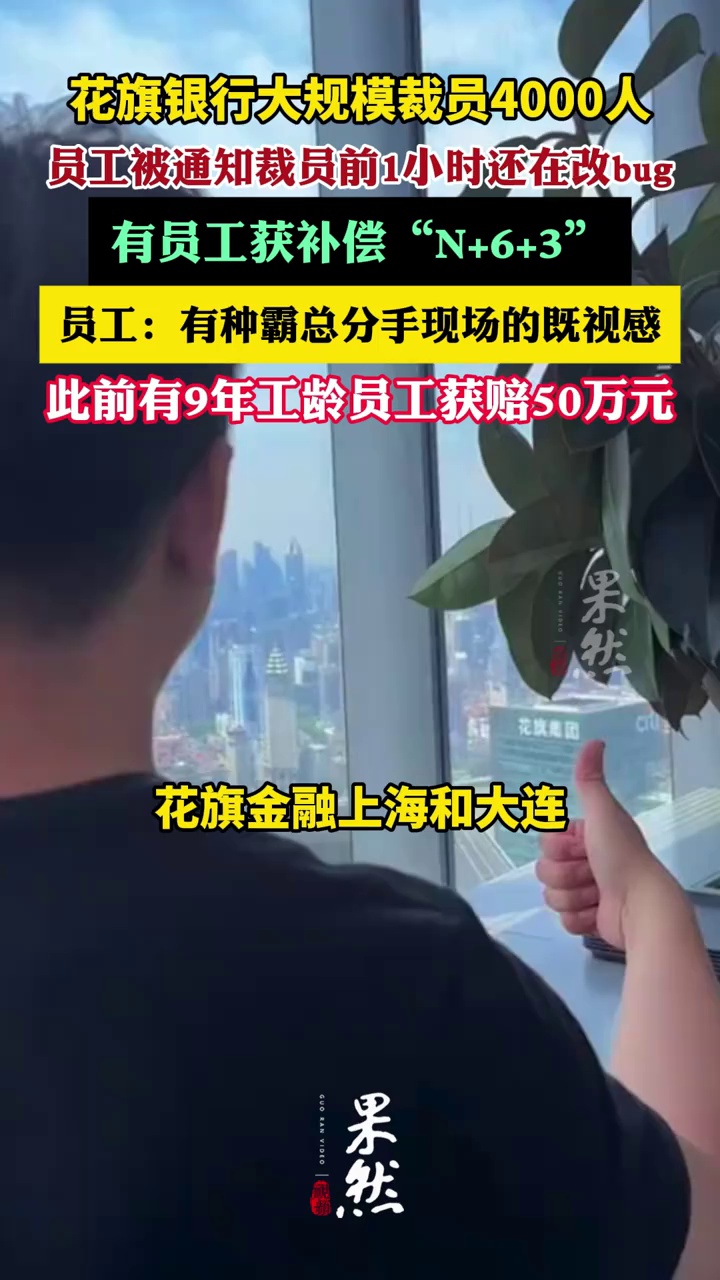 员工被通知裁员前1小时还在改bug（华夏时报）