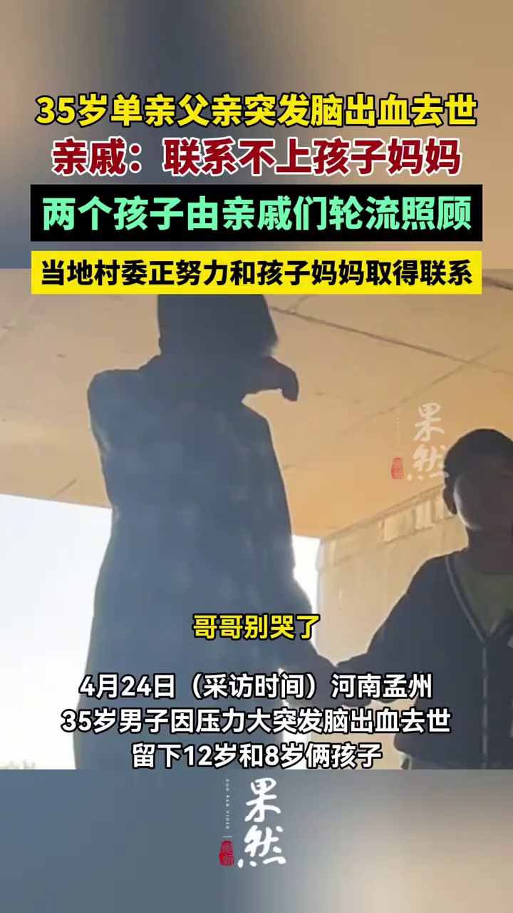 35岁男子因压力大突发脑出血去世，留下12岁和8岁俩孩子