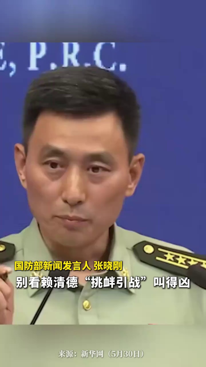 赖清德为“临阵脱逃”作准备？国防部：“台独”首恶分子想跑是不可能的！