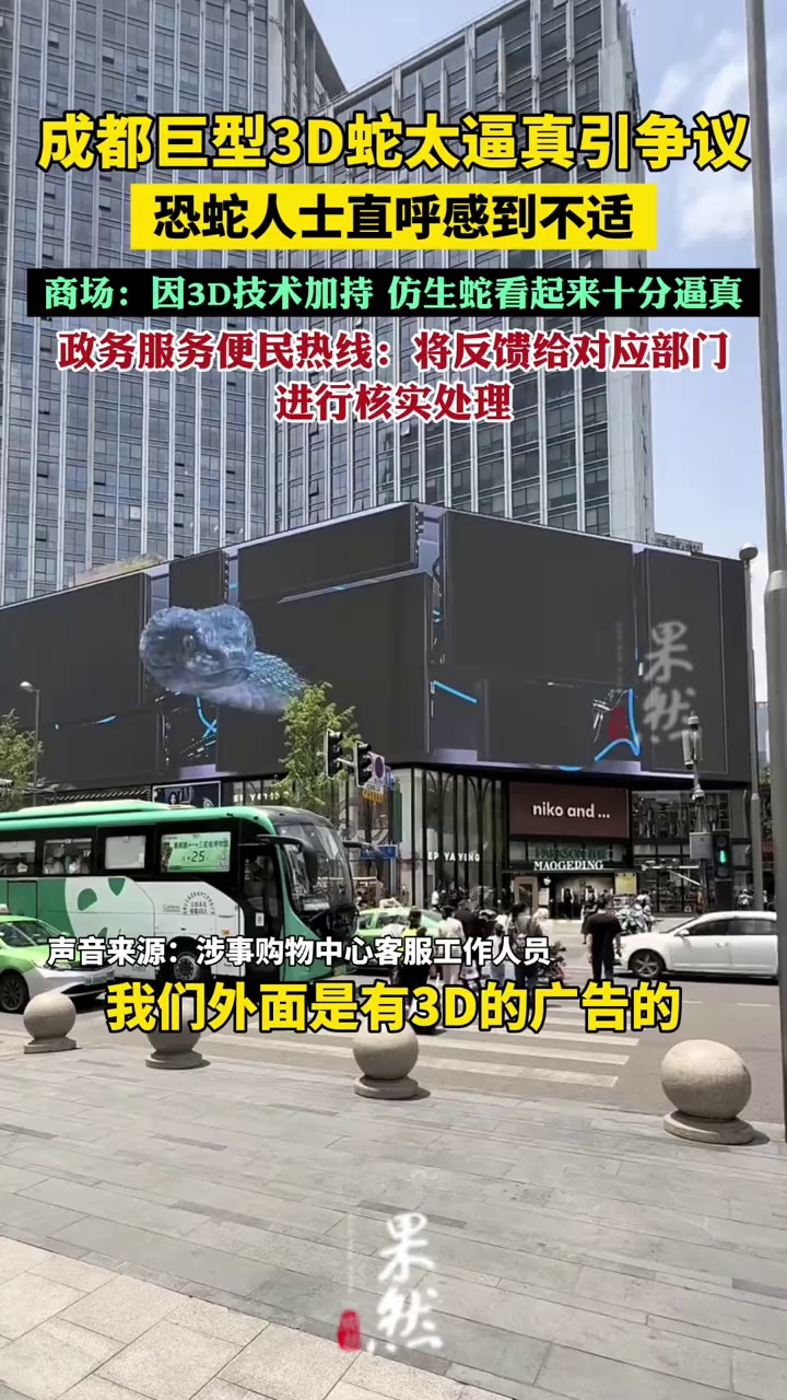 成都巨型3D蛇太逼真引争议（经视直播）
