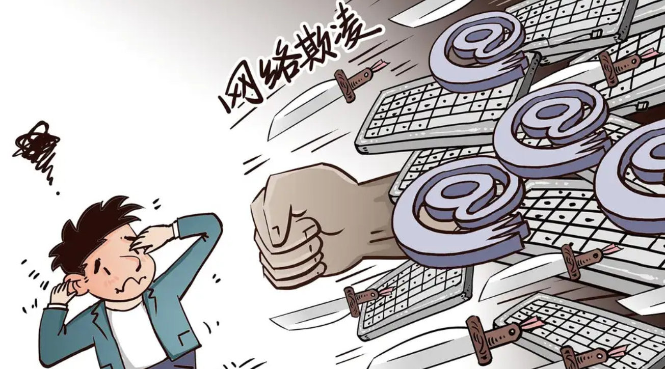 未成年人遭受网络欺凌怎么办