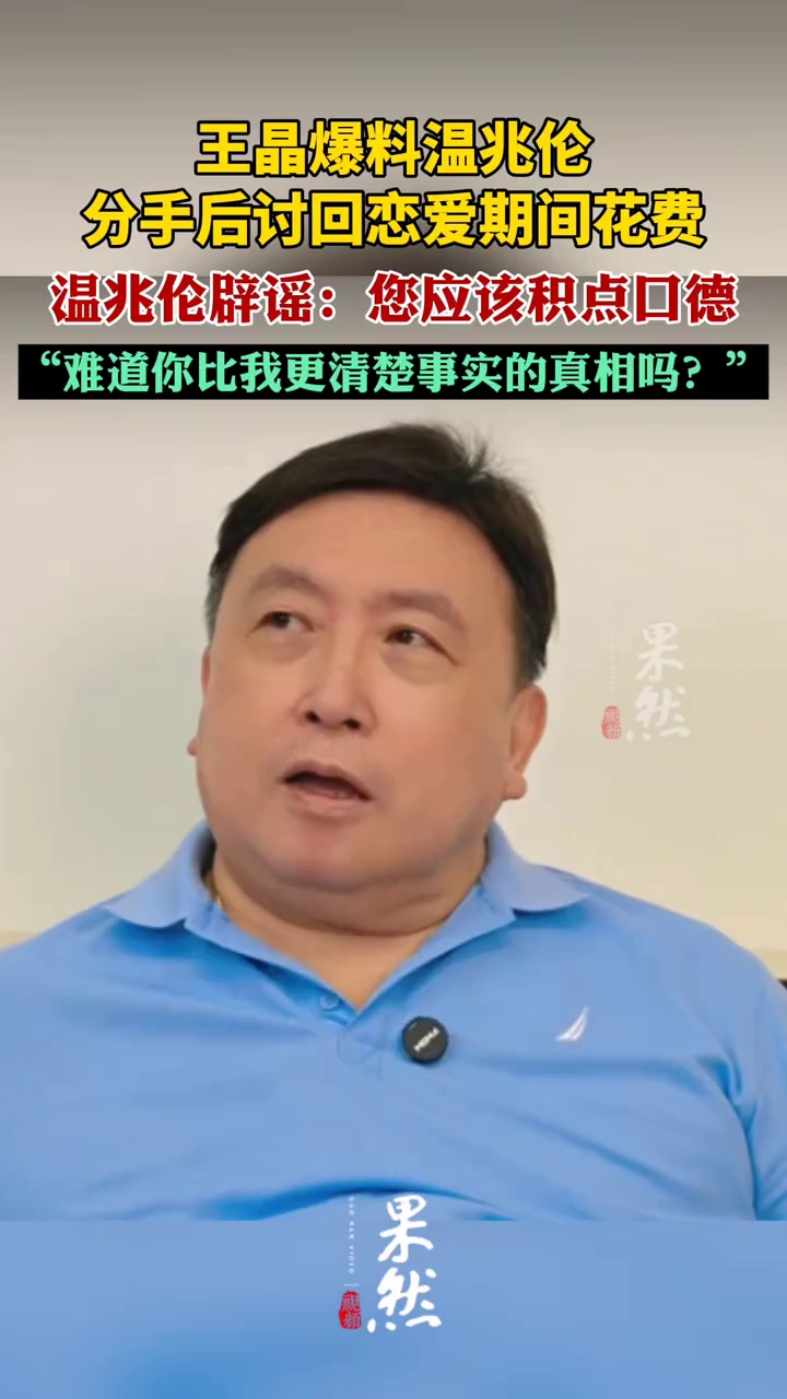 温兆伦请导演王晶积点口德（极目新闻）