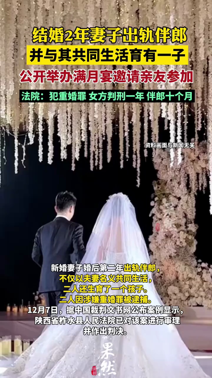 妻子出轨伴郎生子还办满月宴