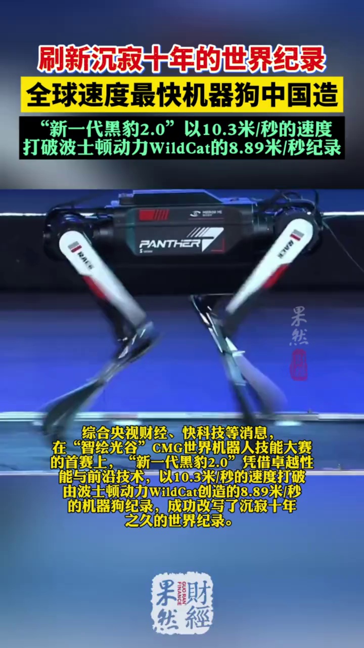 全球速度最快机器狗中国造 #机器狗
